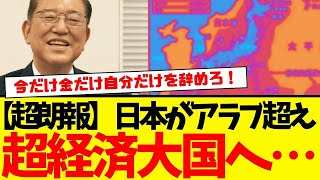 そういう事や石破。隣国やアメリカから日本の未来奪われんぞマジでさ。