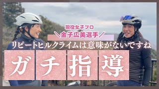【ガチ指導】現役女子プロ金子広美選手にパーソナルトレーニングをお願いしました