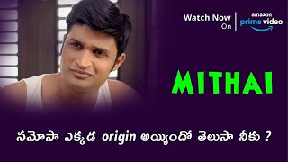 Kamal Kamaraju Romantic Scene | Mithai Movie Now Streaming On Amazon Prime Video | Silly Monks