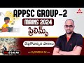 APPSC Group2 Lessons to Learn  Prelims | Adda 247 Telugu