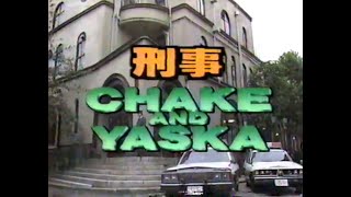 刑事 CHAKE AND YASKA