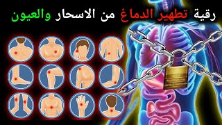 أقوى رقية شرعية للشفاء والتخلص من الآلام والتعب | اسمعها يومياً وكن على يقين بالله,syech alaa aqel