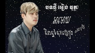 អាមោឃ   អៀង វុត្ថា  .OFFICIAL AUDIO.2020