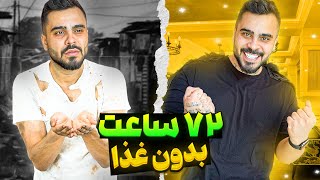 برای 72 ساعت بدون غذا زندگی‌ کردم | Food 72 Hours Challenge