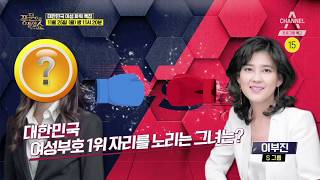 [예고] 잘 나가는 언니들! 대한민국을 이끄는 막강 우먼 파워 | 채널A 풍문으로 들었쇼 215회