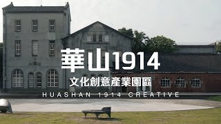 Taiwan Travel: Huashan 1914 Creative Park | Taipei