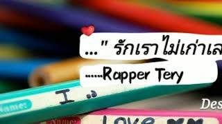 รักเราไม่เก่าเลย  Rapper Tery By Boy design