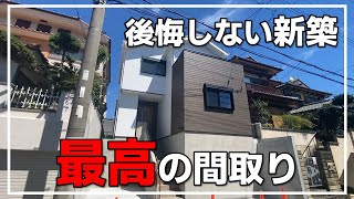 【新築戸建て】超最新版！これぞ今時の新築の新常識！（大阪府高槻市　不動産）ルームツアー