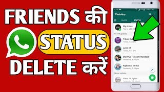 Dusro ka whatsapp status kaise delete kare | How to delete whatsapp story of others