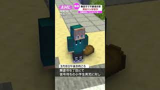 【速報】パン持っとこか？マイクラ不審者ニュース速報【まいくら・マインクラフト】