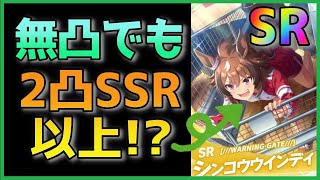 無課金必見！凸別サポカ（スピード）練習性能を徹底比較【ウマ娘/強いSR弱いSSRが丸わかり】