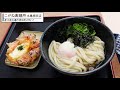 【県下最大のマンモス讃岐うどん店 】最新店舗の讃岐うどんの名店【こがね製麺所 丸亀原田店】香川県丸亀市