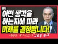 새벽TV l 김진홍목사의 새벽을깨우리로다 l 불씨 (어떤 생각을 하는지에 따라 미래가 결정됩니다!!) l 히브리서 12장 29절