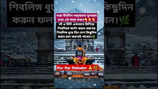 #shorts #totka #mahakal #shiv #ytshorts #motivation #song #shortmusic