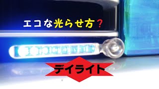 風力発電‼デイライトを新たに取り付けました。