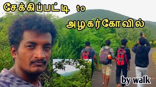 Thirlling Hills trip😱 by walk. சேக்கிப்பட்டி to அழகர் கோவில்.