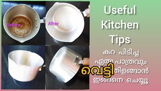 How to clean aluminium kadai|| കറപിടിച്ച പാത്രങ്ങൾ  വെട്ടി ത്തിളങ്ങാൻ ഇങ്ങനെ ചെയ്യു