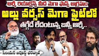 అల్లు వర్సస్ మెగా ఫైట్ లో తగ్గేదే లేదంటున్న బన్నీ ఆర్మీ || Allu Family Vs Maga Family Fight | Red Tv