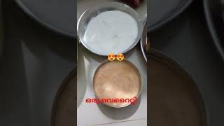 എന്നും ഇത് തന്നെ ആയാലോ.... കോളടിച്ചല്ലോ 😋😋😋