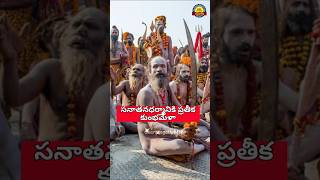 భారత్ విశ్వగురువు || సనాతనధర్మం ఎప్పుడూ గొప్పదే || ప్రపంచం మొత్తం పాటించబోయే ధర్మమార్గం