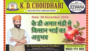 JEEWANA RAJASTHAN - K D CHOUDHARI ANAAR MANDI - Farmer Feedback