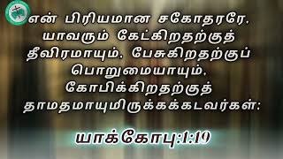 இன்றைய வேதவசனம் Today Tamil Bible verse