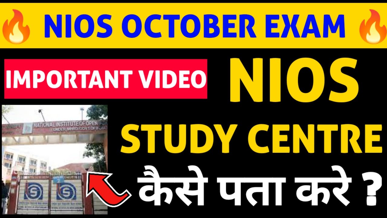 Nios Exam Centre कैसे पता करे ?? 😮 Ll Oct - Nov Exam 2021 - YouTube