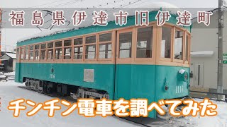 福島交通軌道線【チンチン電車】