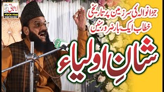 Shan e Awliya | شان اولیاء | Auliya Allah ki Karamat | Syed Fida Hussain Shah Hafizabadi