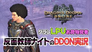 DDON  反面教師ナイトの[5/23更新日 白竜祭・・・それよりレベリングじゃい(~o~)]ドラゴンズドグマ ddon