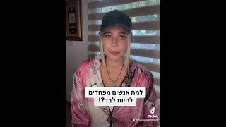 למה אנשים מפחדים להיות לבד?