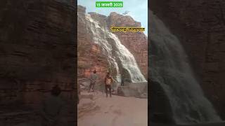 Tirathgarh Waterfall #tirathgarhwaterfall #tirathgarh #waterfall तीरथगढ़ जलप्रपात छत्तीसगढ़