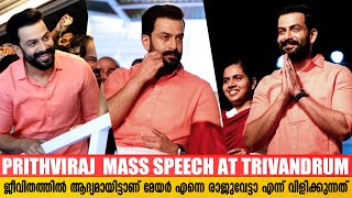 Prithviraj About Mayor Arya Rajendran | Prithviraj Mass Speech at Trivandrum