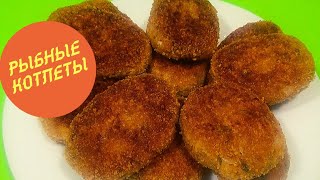 Котлеты из рыбного фарша / Fish Cutlets