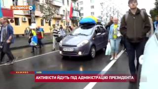 Активісти йдуть мітингувати до Адміністрації Президента