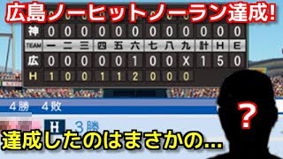 【パワプロ2018】~意外なあの選手が、ノーヒットノーラン達成!~藤浪晋太郎のレジェンド物語♯7