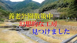 養老公園散策中に幻想的な工房を見つけました