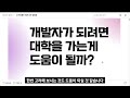 고졸 vs 대졸 어떤게 더 이득일까