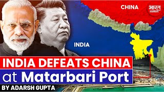 How India wins Matarbari Port for Northeast? India Vs China | By Adarsh Gupta