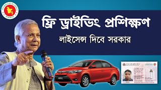 সকল জেলা সরকারি খরচে ফ্রী BRTA Driving Licence প্রশিক্ষণ | ফ্রিতে ড্রাইভিং শিখুন SEIP Training ২০২৫