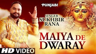 Maiya De Dware: Sukhbir Rana | Future Beats | Raju Grewal | New HD Video Song