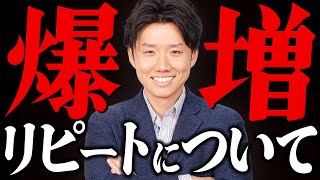 【極意】リピート率が低い経営者はこの理解がない（セミナー映像）