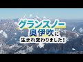 今シーズンの「テレビＣＭ」公開！！「グランスノー奥伊吹」のテレビＣＭを「びわ湖放送」にて放送中！！実は…「ナレーションの声」はラジオＤＪステーションに出演する「上場 瞳」さん *＾ー＾ ノ