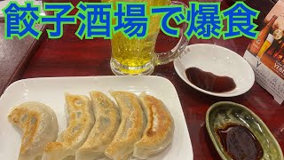 【お酒】24時間やってる餃子酒場で飲んできた！たくさん種類があって美味しかった