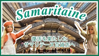 【フランス・パリ】注目の★16年振りの再オープン！！【Samaritaineサマリテーヌ百貨店】