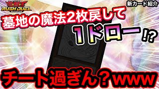 【デメリット無し】こんなカード出していいのか！？【遊戯王ラッシュデュエル】