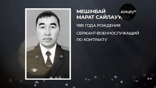 Погибший во время взрывов Меиржан Айманов вынес из пожара несколько человек (29.08.21)