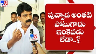 పువ్వాడ అజయ్ అంత పోటుగాడు ఇంకెవడు లేడా..? - Perni Nani - TV9