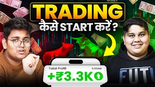 🔥 रोज़ ₹3000 TRADING से कैसे कमाए? FREE GUIDE To Start & Earn Money From Trading!