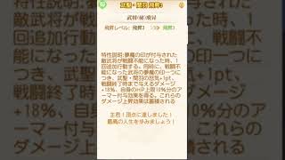 ★三国志名将伝★武聖・関羽素晴らしい！